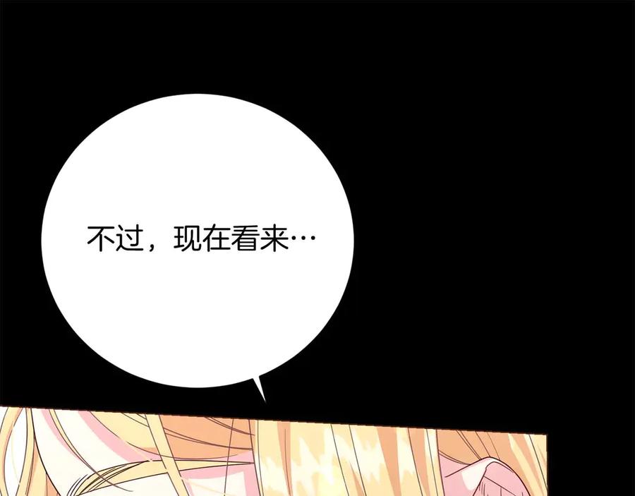 《皇后才不是配角》第32话 决裂 第106页