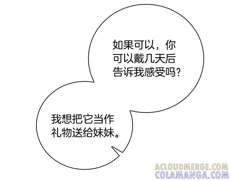 《这个养成游戏有点毒》第30话 暂住乌埃纳部族 第209页
