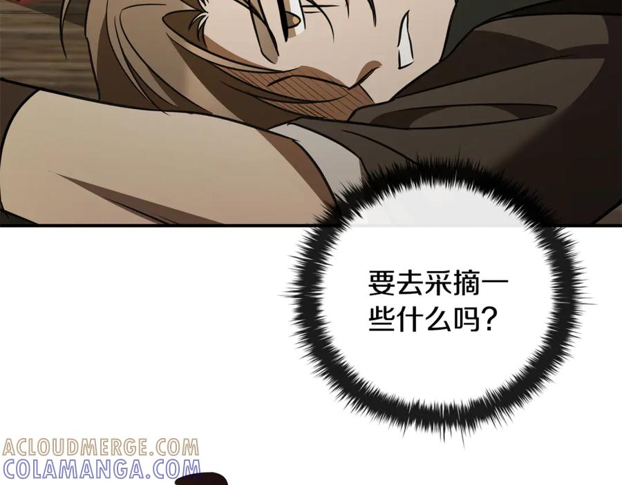 《这个养成游戏有点毒》第30话 暂住乌埃纳部族 第149页