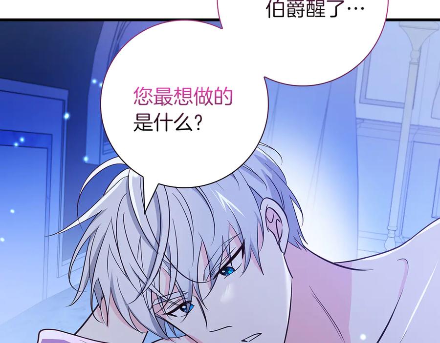 《伯爵大人夜未眠》第32话 出发首都 第76页