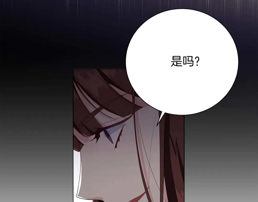《皇后才不是配角》第32话 决裂 第14页