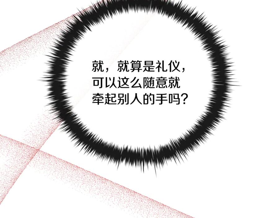 《这个养成游戏有点毒》第30话 暂住乌埃纳部族 第31页