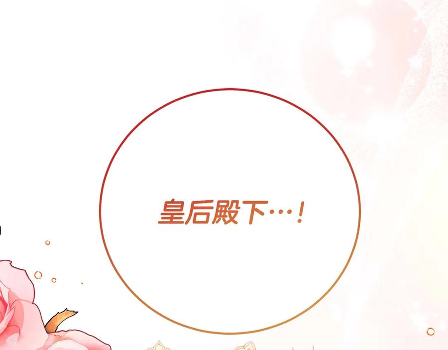 《皇后才不是配角》第32话 决裂 第82页