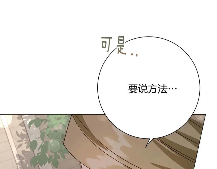 《皇后才不是配角》第32话 决裂 第51页