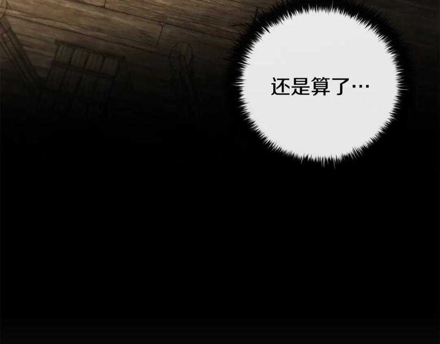 《这个养成游戏有点毒》第30话 暂住乌埃纳部族 第142页