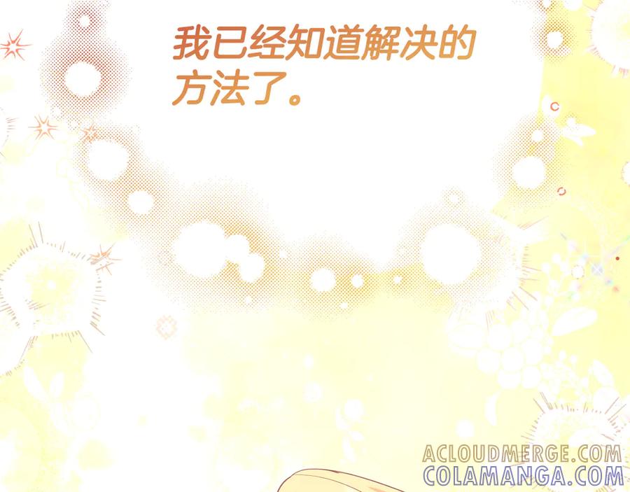 《皇后才不是配角》第32话 决裂 第209页