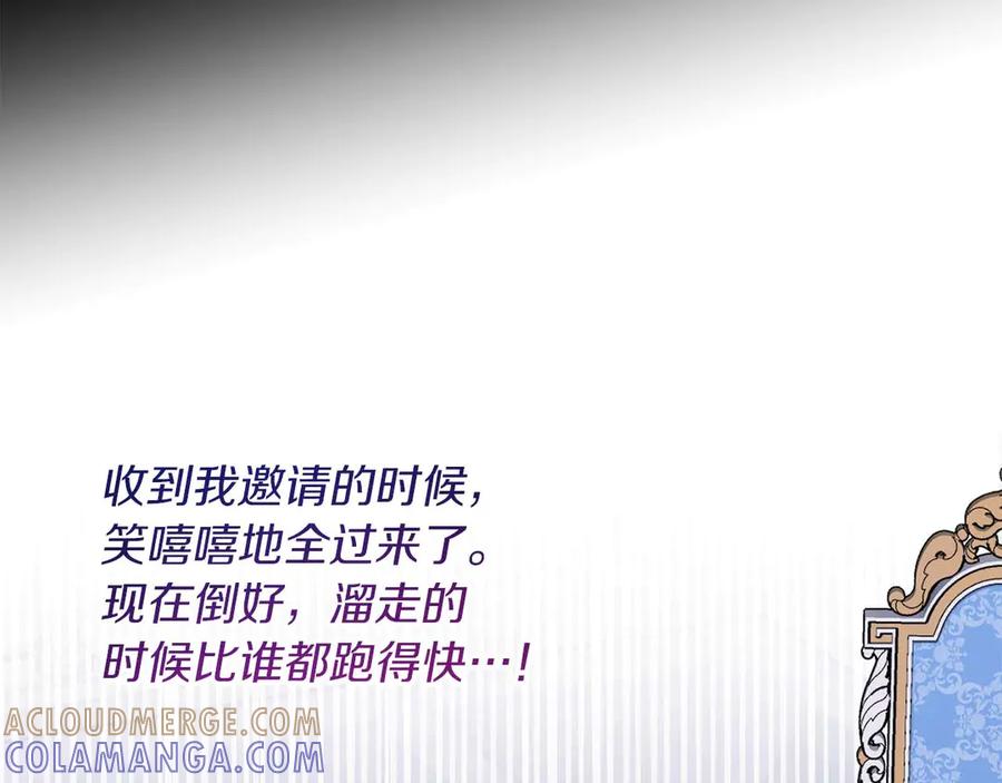 《皇后才不是配角》第32话 决裂 第117页