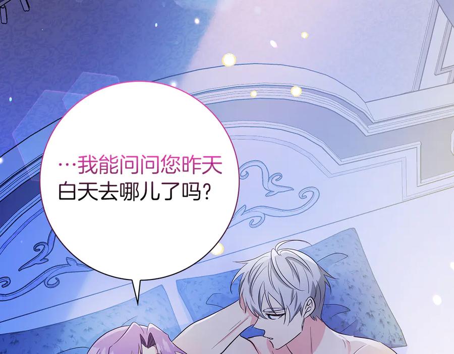 《伯爵大人夜未眠》第32话 出发首都 第52页
