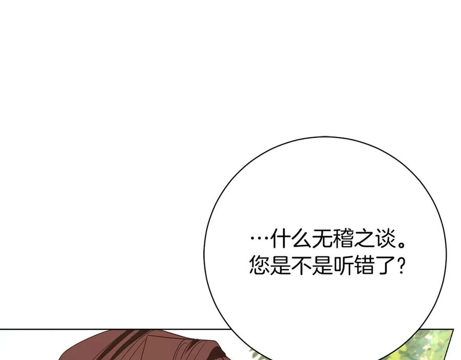 《皇后才不是配角》第32话 决裂 第132页