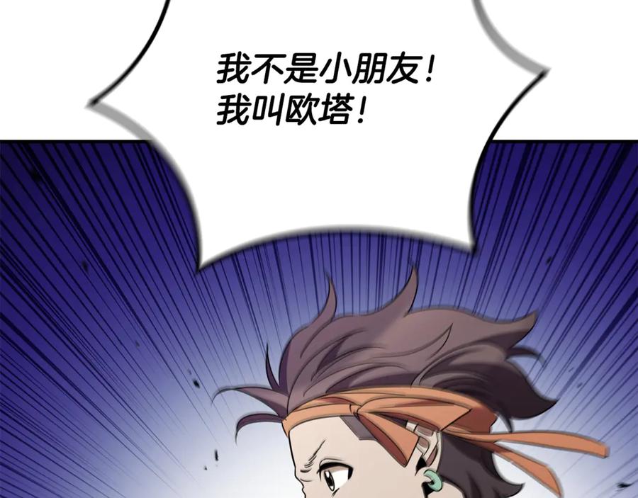 《这个养成游戏有点毒》第30话 暂住乌埃纳部族 第124页
