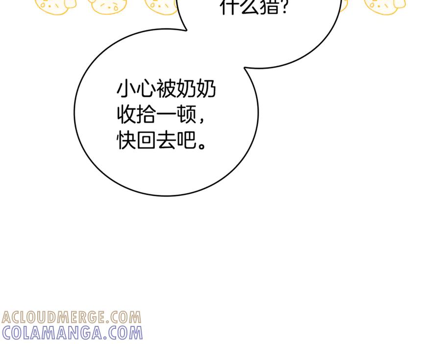 《这个养成游戏有点毒》第30话 暂住乌埃纳部族 第121页