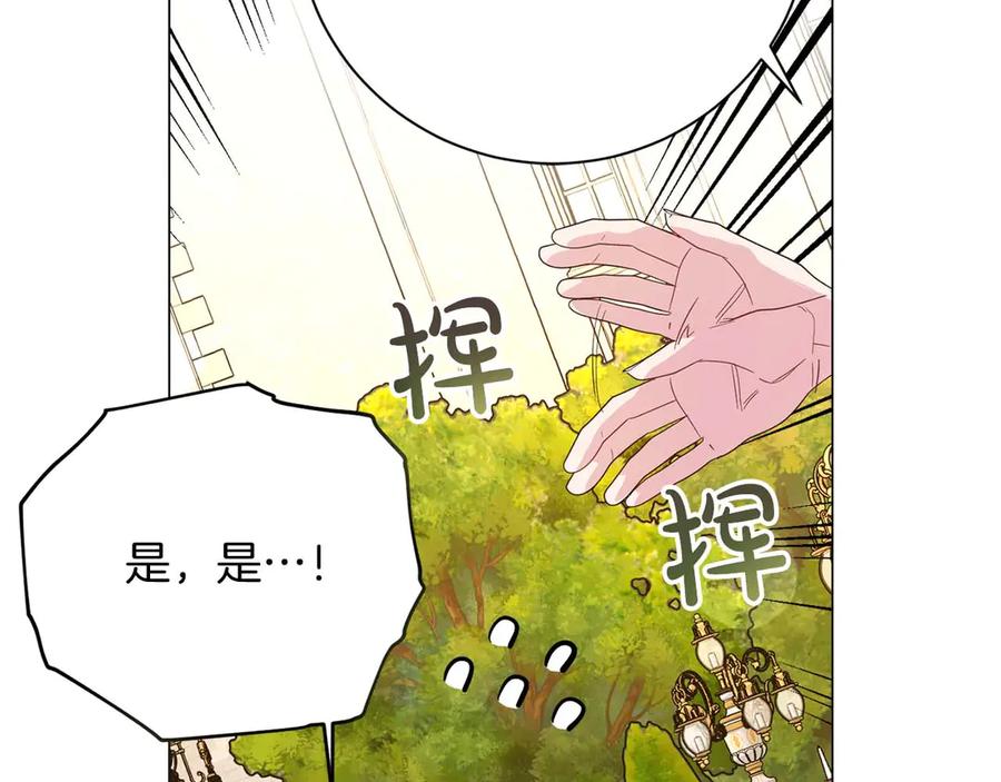 《皇后才不是配角》第32话 决裂 第112页