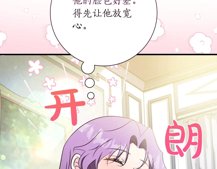 《伯爵大人夜未眠》第32话 出发首都 第126页