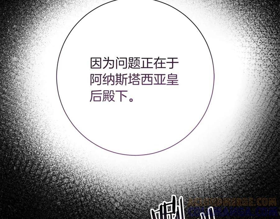 《皇后才不是配角》第32话 决裂 第61页
