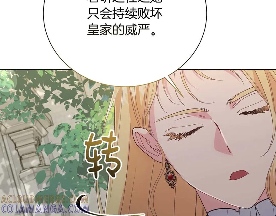 《皇后才不是配角》第32话 决裂 第181页