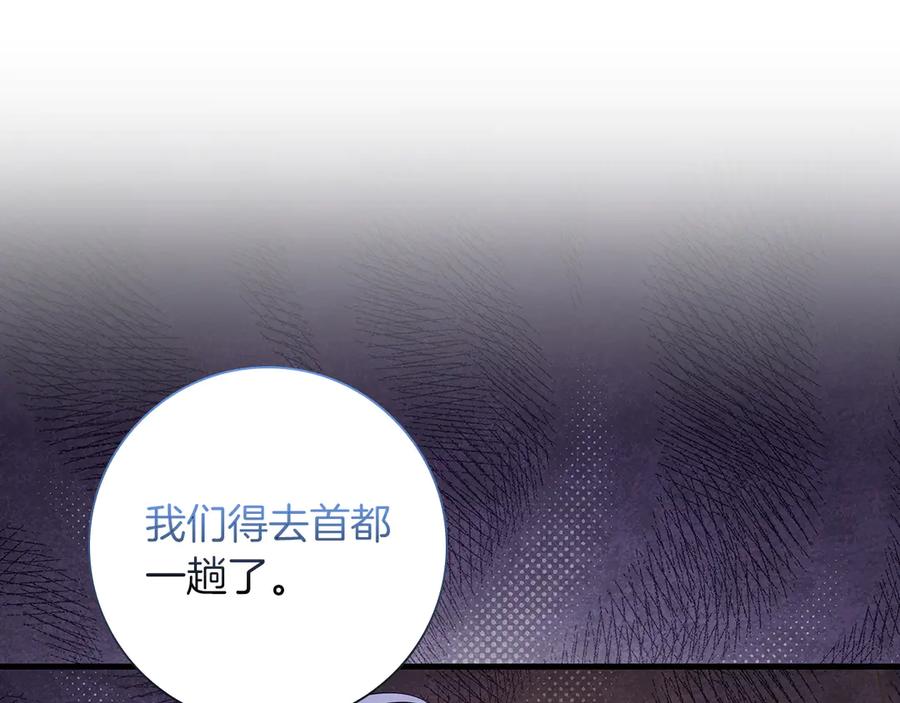 《伯爵大人夜未眠》第32话 出发首都 第116页