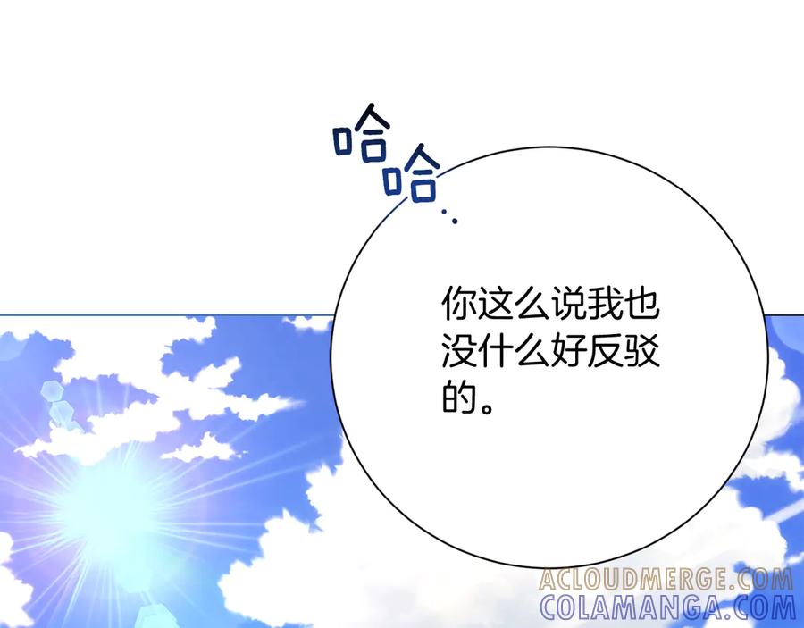 《皇后才不是配角》第33话 女神庭院 第177页