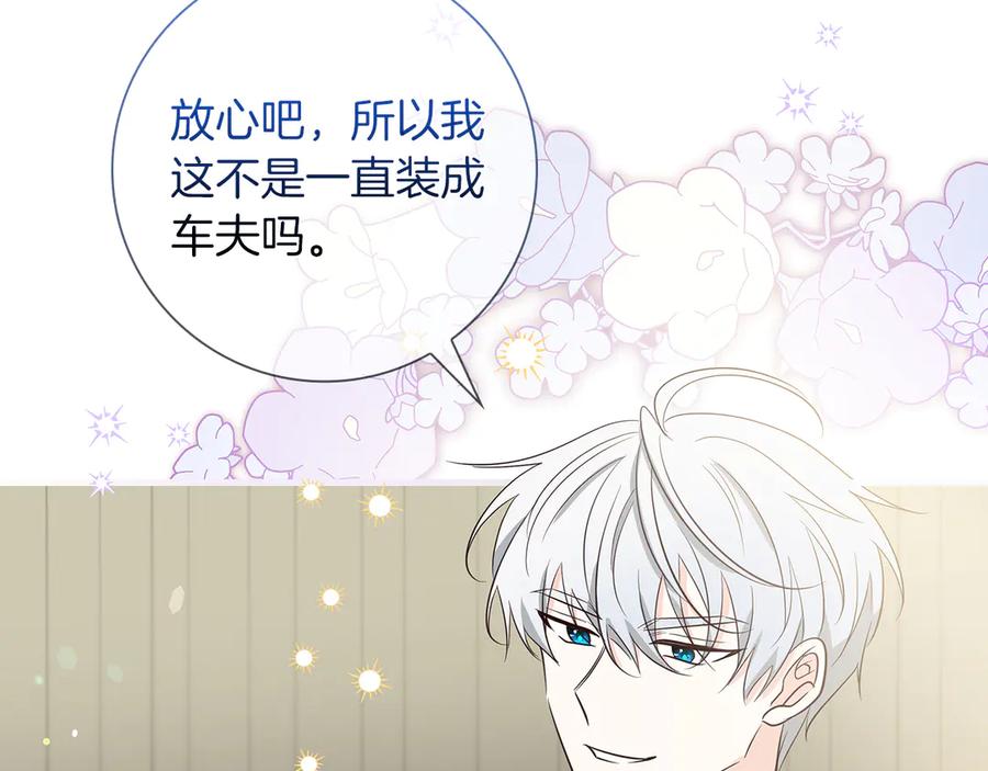 《伯爵大人夜未眠》第33话 妹妹与姐夫 第12页
