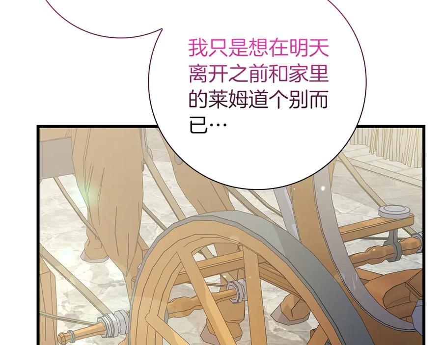 《伯爵大人夜未眠》第33话 妹妹与姐夫 第16页