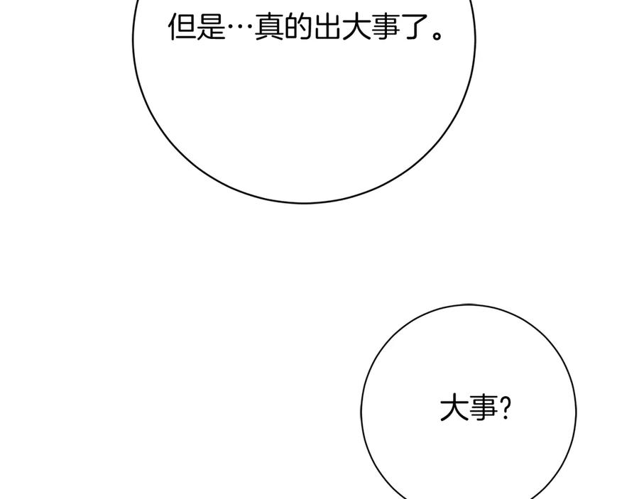 《皇后才不是配角》第33话 女神庭院 第16页