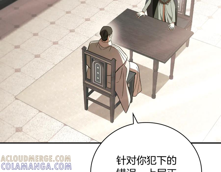 《这个养成游戏有点毒》第31话 被赶出修道院 第209页