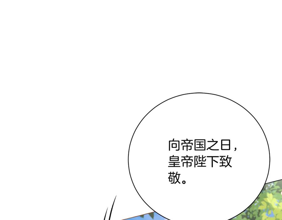 《皇后才不是配角》第33话 女神庭院 第83页