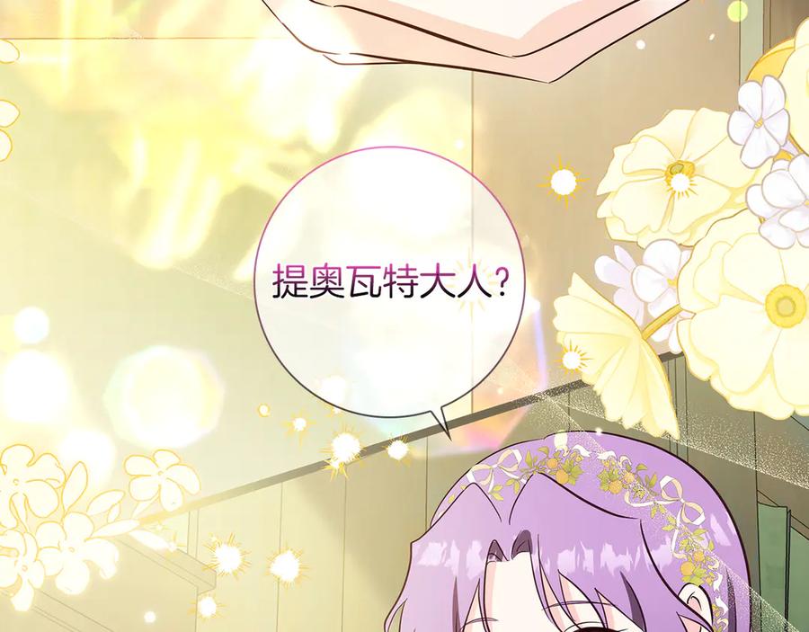 《伯爵大人夜未眠》第33话 妹妹与姐夫 第110页