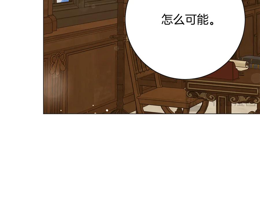 《皇后才不是配角》第33话 女神庭院 第38页