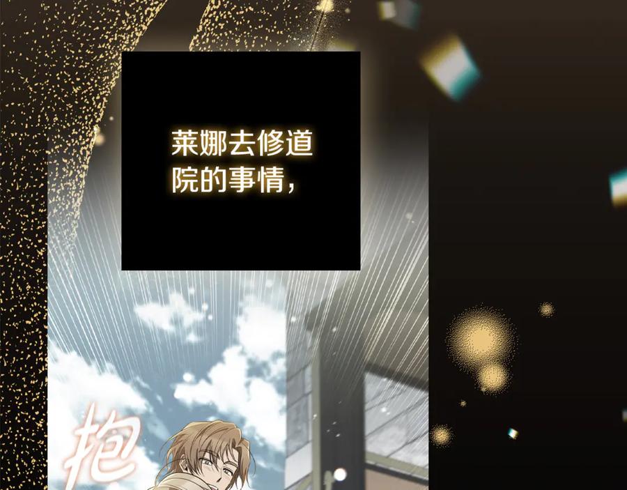 《这个养成游戏有点毒》第31话 被赶出修道院 第87页
