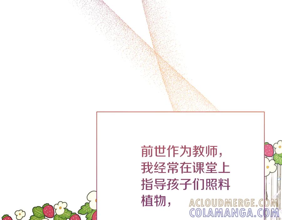 《皇后才不是配角》第33话 女神庭院 第117页