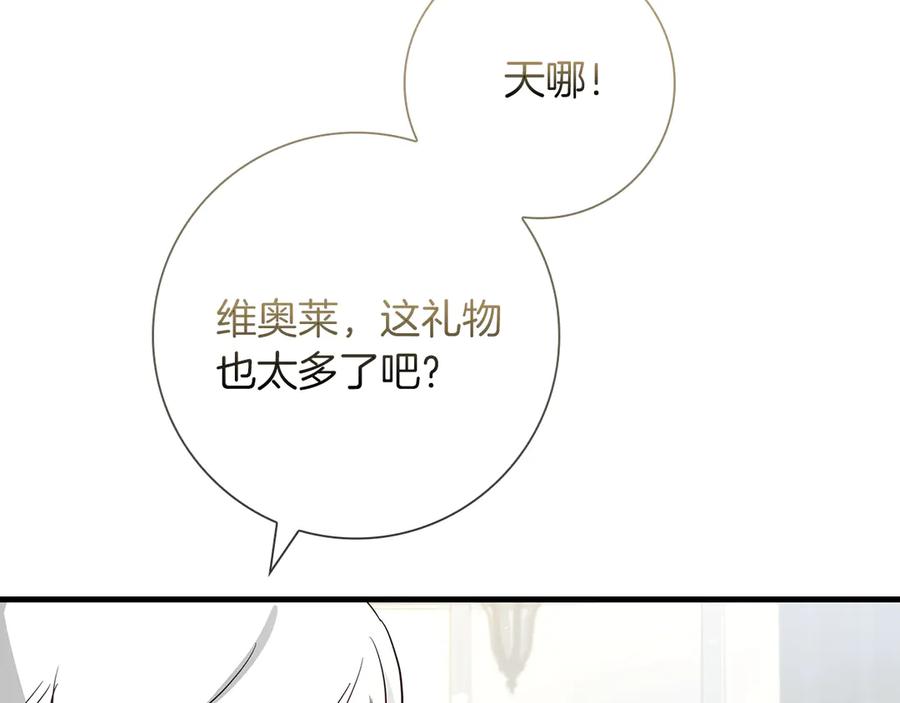 《伯爵大人夜未眠》第33话 妹妹与姐夫 第34页