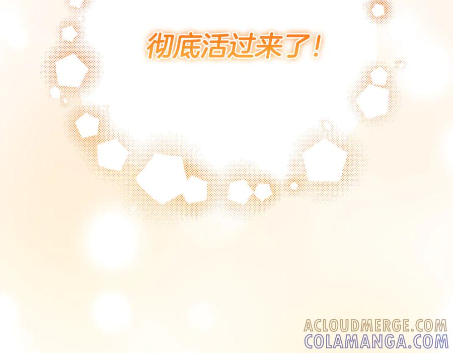 《皇后才不是配角》第33话 女神庭院 第29页
