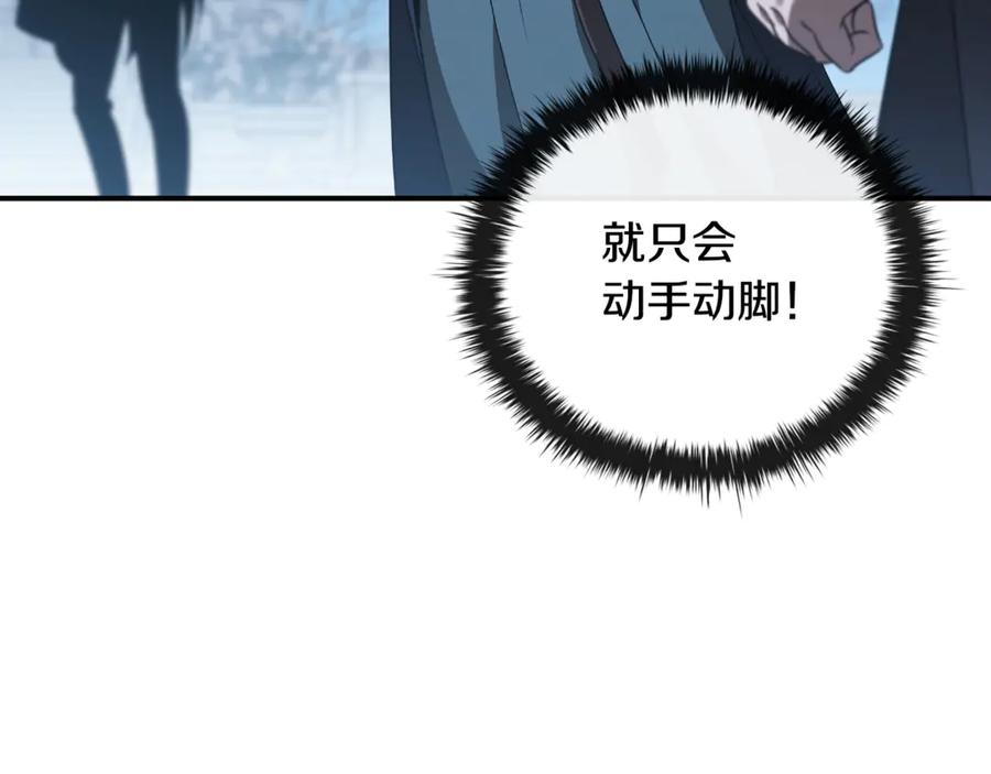《这个养成游戏有点毒》第31话 被赶出修道院 第192页