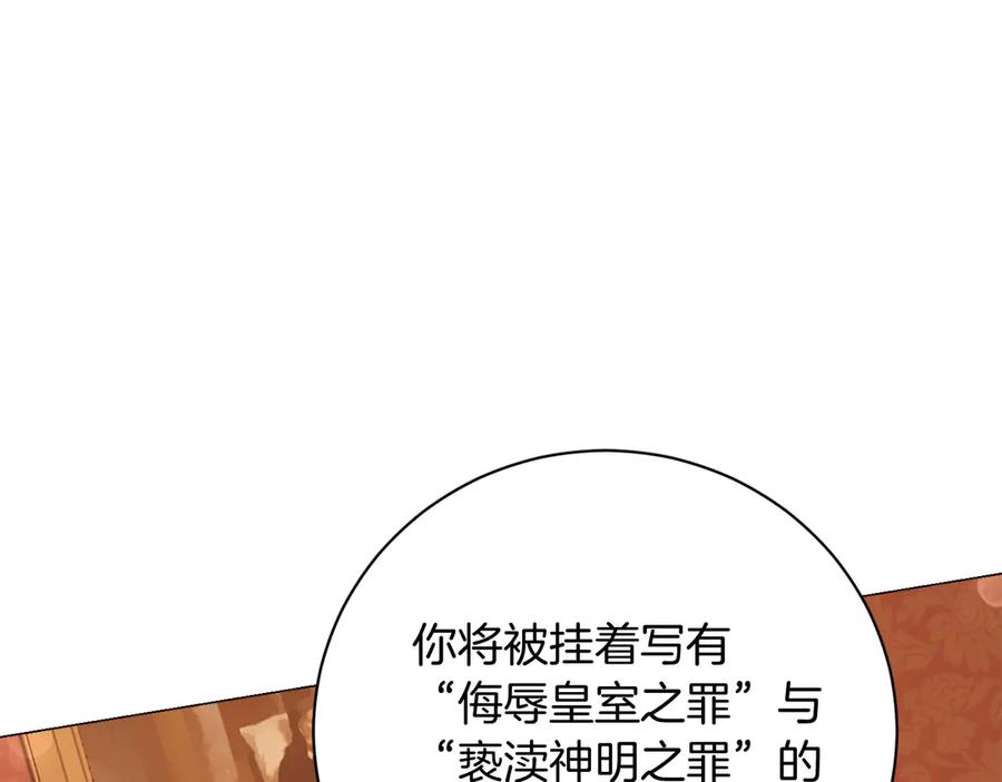 《皇后才不是配角》第33话 女神庭院 第194页