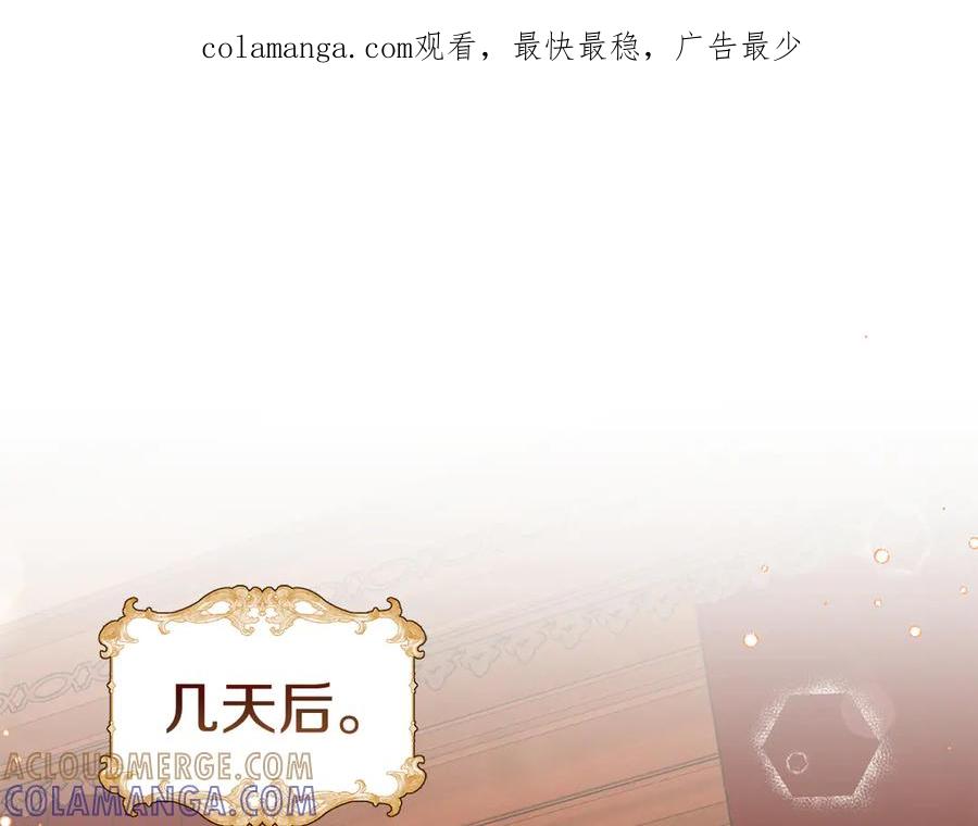 《皇后才不是配角》第33话 女神庭院 第1页