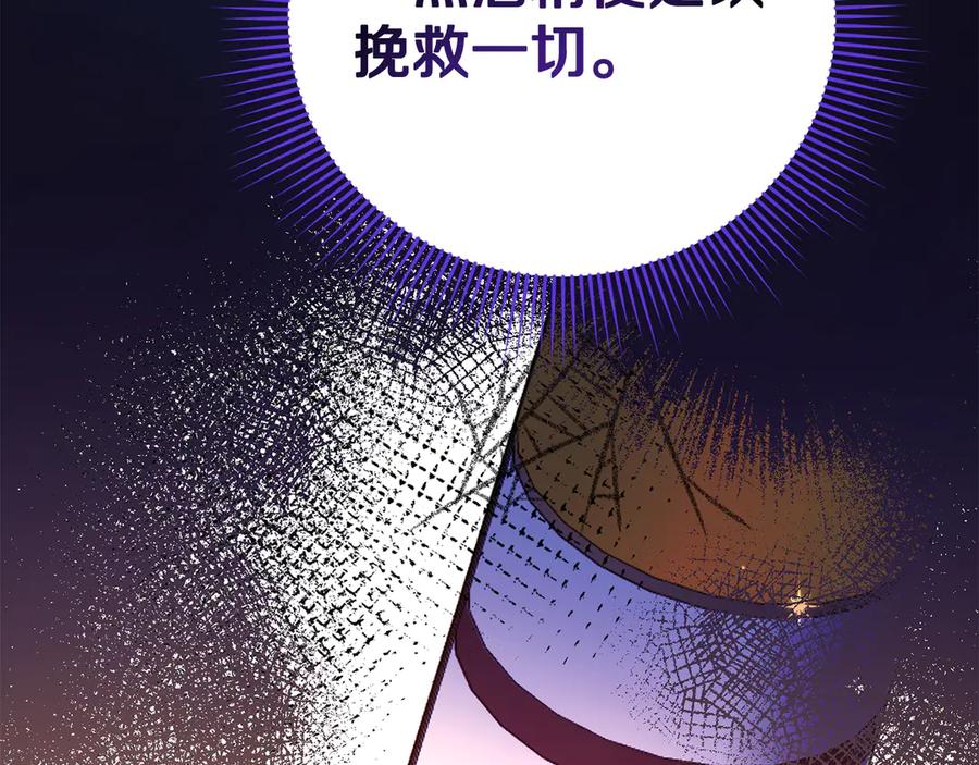 《皇后才不是配角》第33话 女神庭院 第124页