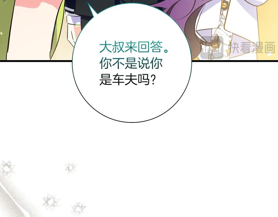 《伯爵大人夜未眠》第33话 妹妹与姐夫 第143页
