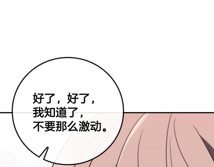《这个养成游戏有点毒》第31话 被赶出修道院 第179页