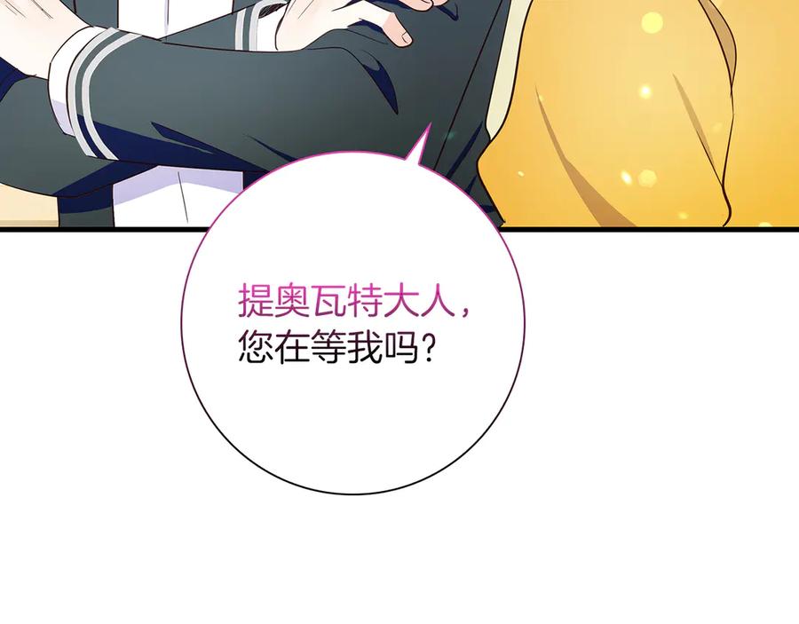 《伯爵大人夜未眠》第33话 妹妹与姐夫 第96页