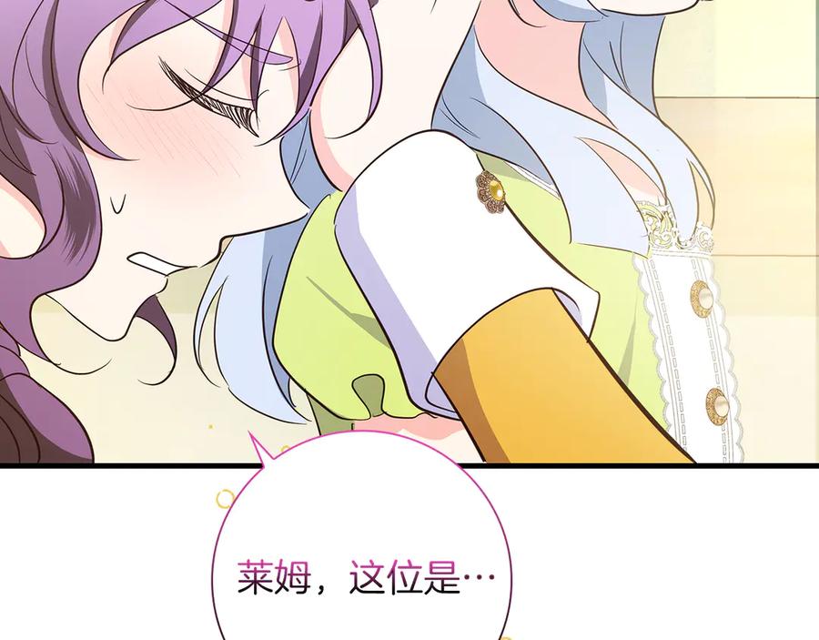 《伯爵大人夜未眠》第33话 妹妹与姐夫 第176页