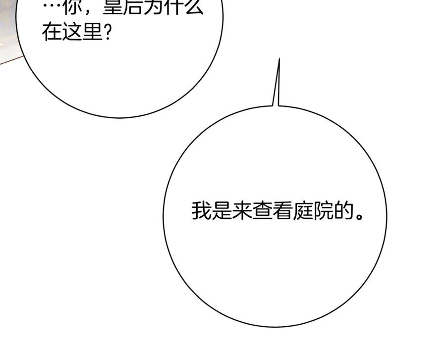 《皇后才不是配角》第33话 女神庭院 第86页