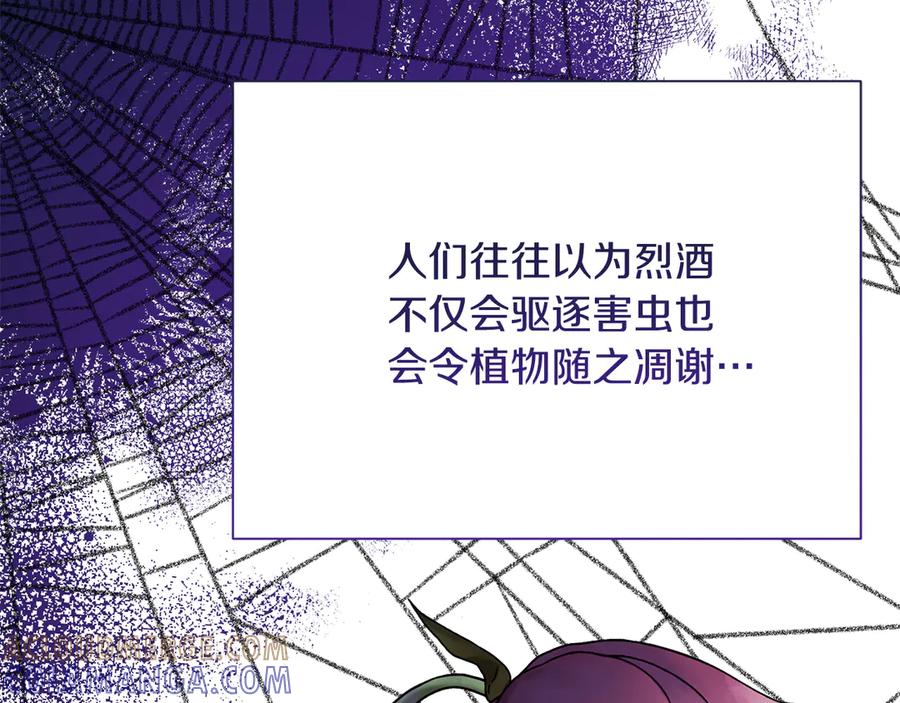 《皇后才不是配角》第33话 女神庭院 第121页