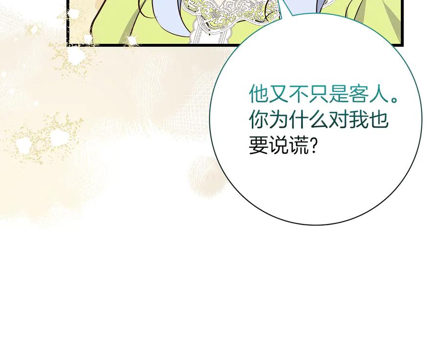 《伯爵大人夜未眠》第33话 妹妹与姐夫 第140页
