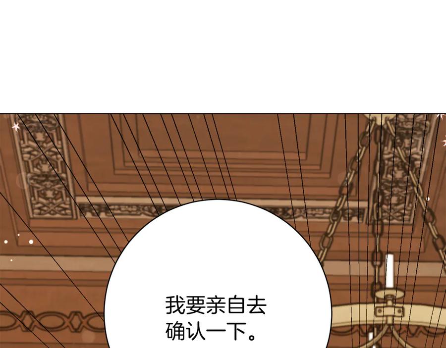 《皇后才不是配角》第33话 女神庭院 第46页