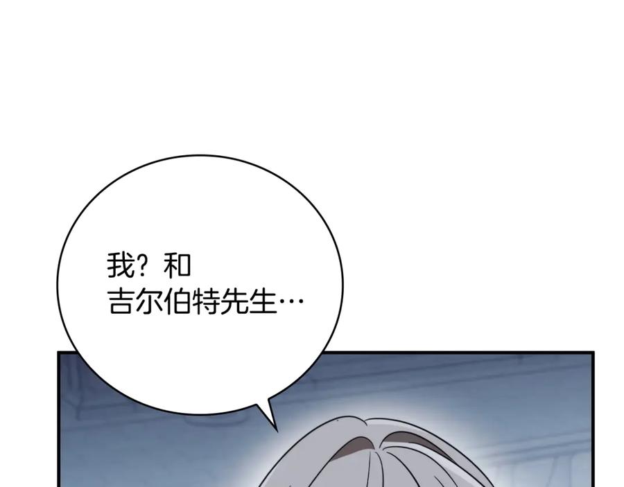 《这个养成游戏有点毒》第31话 被赶出修道院 第196页