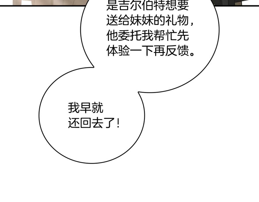《这个养成游戏有点毒》第31话 被赶出修道院 第231页
