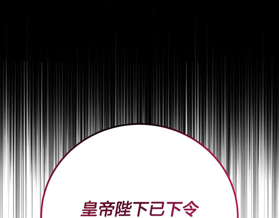 《皇后才不是配角》第33话 女神庭院 第190页