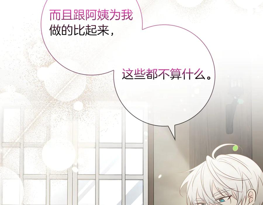《伯爵大人夜未眠》第33话 妹妹与姐夫 第42页