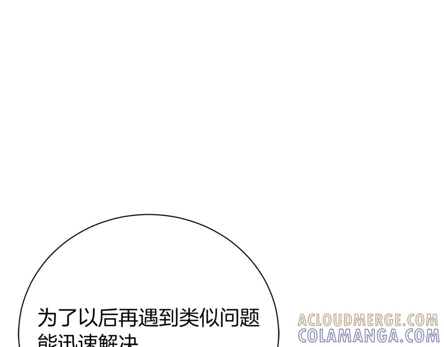 《皇后才不是配角》第33话 女神庭院 第133页