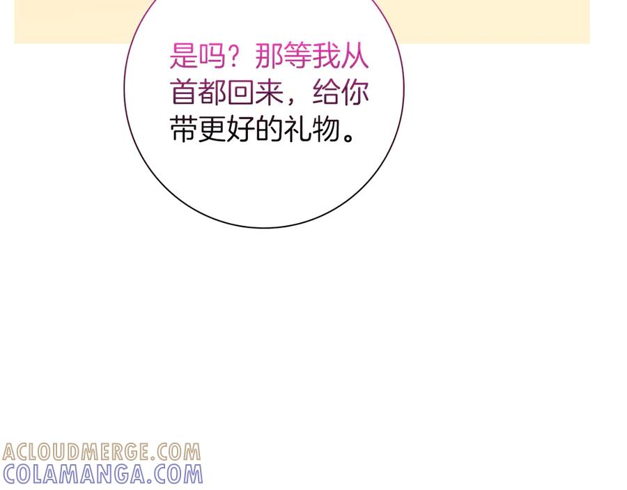 《伯爵大人夜未眠》第33话 妹妹与姐夫 第205页